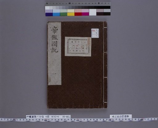 Teikan Zusetsu, Part 1, Volume 1
