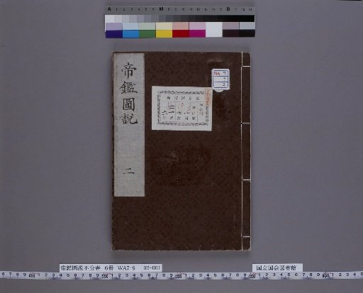 Teikan Zusetsu, Part 1, Volume 2