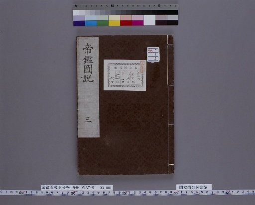 Teikan Zusetsu, Part 1, Volume 3