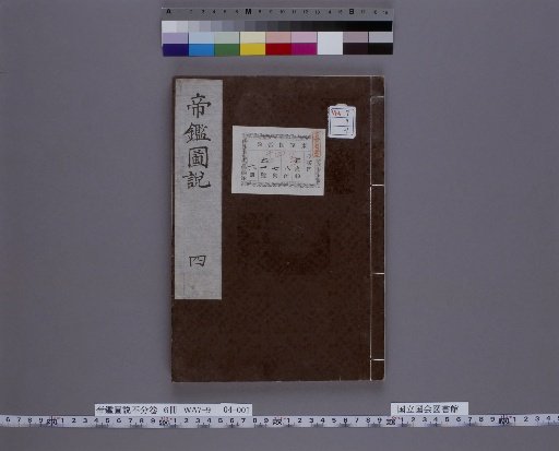 Teikan Zusetsu, Part 1, Volume 4