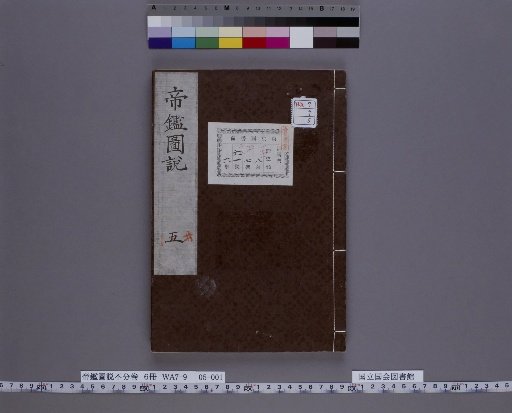 Teikan Zusetsu, Part 2, Volume 1