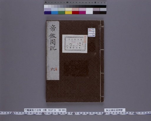 Teikan Zusetsu, Part 2, Volume 2