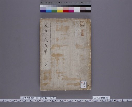 Tendai Shikyogi Shukukai, Upper Volume
