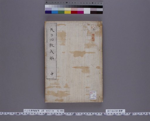 Tendai Shikyogi Shukukai, Middle Volume