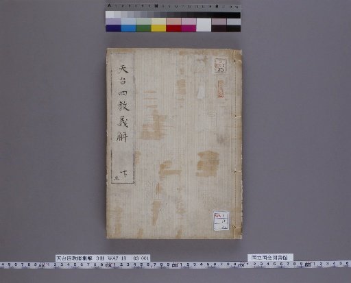 Tendai Shikyogi Shukukai, Lower Volume