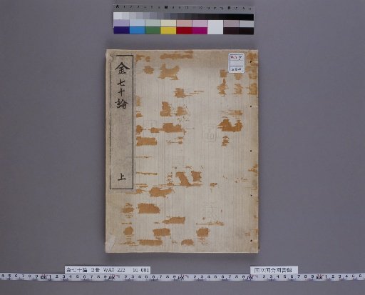 Kon Shichijūron, Volume 1, Upper Volume