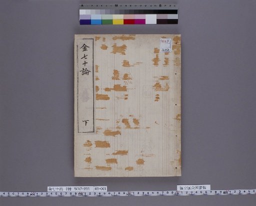 Kon Shichijūron, Volume 2, Middle Volume