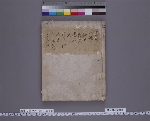 Fushō, Volume 1: Takasago, Yashima, Eguchi, Morihisa, Kumagai, Tenku, Sakuragawa, Miwa, Kurama Tengu, Yū