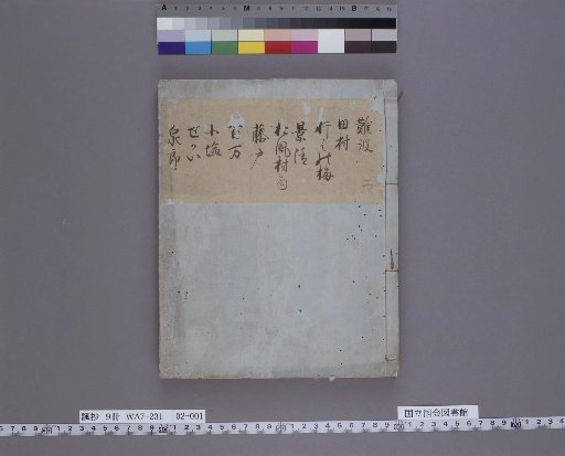 Fushō, Volume 2: Naniwa, Taira no Tamura, Hanabata Ume, Kagekiyo, Matsukaze Murasame, Fujito, Hyakuman, Koio, Sekai, Amago