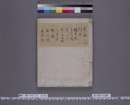 Fushō, Volume 3: Rōshō, Asanaga, Yang Guifei, Momijigari, Obake, Tsū Komachi, Miidera, Antsū, Saiyōzakura, Yatsudaka