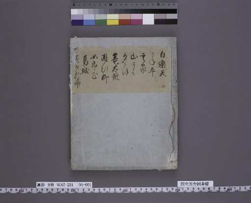 Fushō, Volume 4: Shirakuten, Kanemori, Sadaiye, Yamababa, Yūgao, Kōtaiko, Yūgyō Yanagi, Ominaeshi, Katsuragi, Kasuga Dragon God
