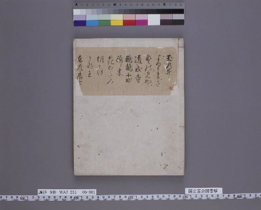 Fushō, Volume 7: Tamai, Yorimasa, Nonomiya, Dōjō-ji, Ōmori Komachi, Nishiki-ki, Hanagatami, Asagao, Tetsuwa, Tōgan Jushi