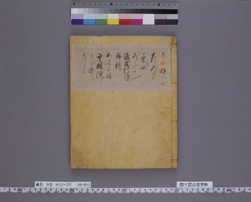 Fushō, Volume 9: Uno, Taira no Tomonori, Uta, Ataka, Genji Kuyō, Funahashi, Kashiwazaki, Unrin-in, Uka, Tomoga