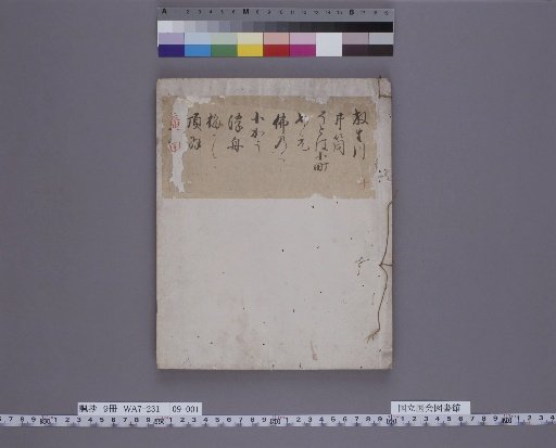 Fushō, Volume 10: Hōjō-gawa, Izutsu, Rittōba Komachi, Nue, Butsu-hara, Kotō, Ukifune, Ume-e, Xiang Yu, Tatsuta