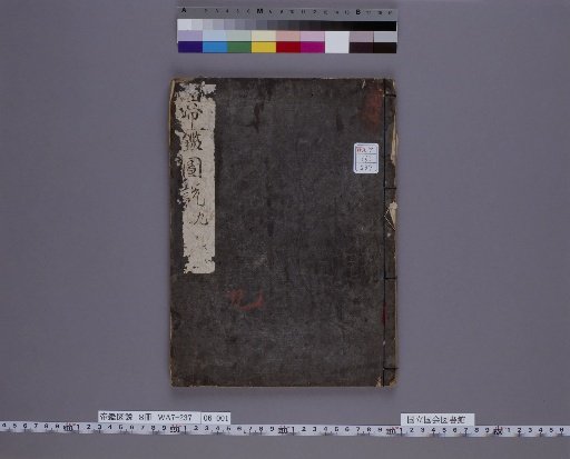 Imperial Mirror for Later Generations, Volume 9