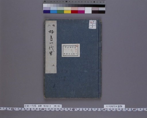 The Life of an Amorous Man, Volume 5