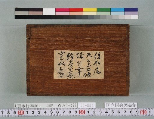 Record of the Kan'ei Imperial Progress, Box