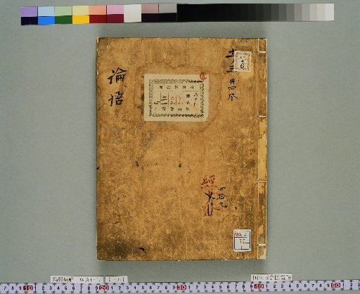 Collected Commentaries on the Analects, Book 1, Volumes 3–4