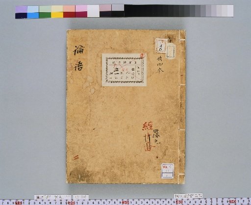 Collected Commentaries on the Analects, Book 2, Volume 5