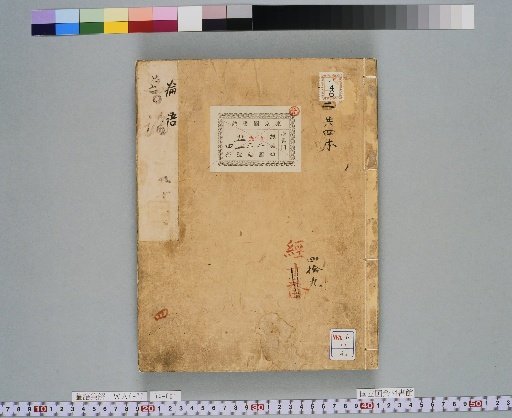 Collected Commentaries on the Analects, Book 4, Volumes 9–10