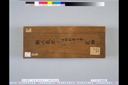 The Six Battles Scroll, Part 1