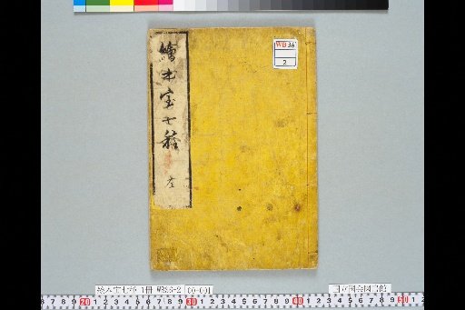 Picture Book of the Seven Treasures