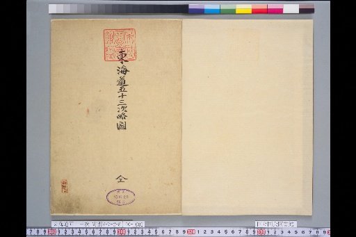 Rough Map of the Fifty-Three Stations of the Tokaido
