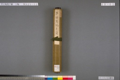 Letters of Hirata Atsutane