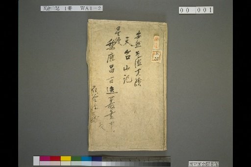 Record of Tiantai Mountain