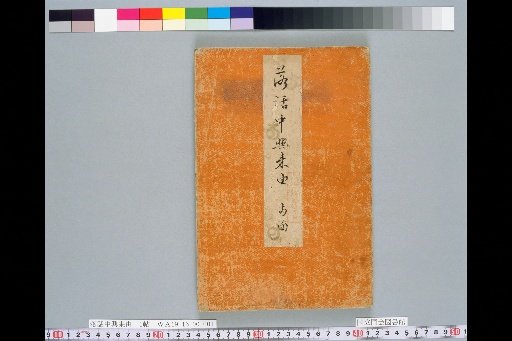 Origins of the Revival of Rakugo