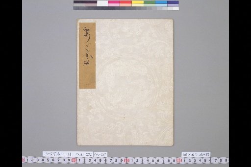 [Kōetsu Noh Books] Akoki