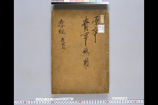Ancient Text of the Classic of Filial Piety