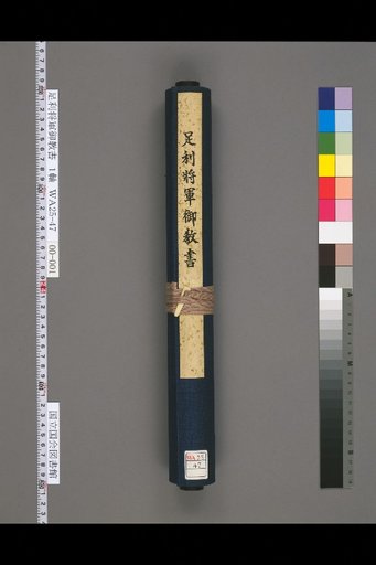 Ashikaga Shogun's Imperial Edict