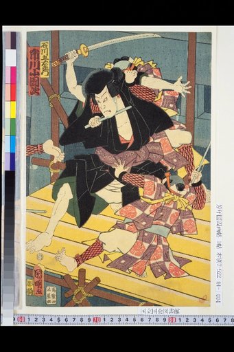 Ishikawa Goemon (Ichikawa Kodanji as Hayano Yatoji, Nakamura Fukusuke as Iwaki Tohma, Ichikawa Ichizo as Iwaki Hyobu, Nakamura Kakuzo)