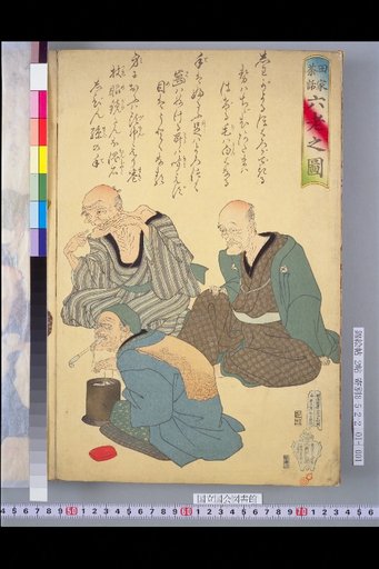 Picture of the Tea Talk of the Six Elders of a Farmhouse