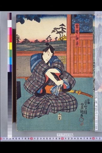 Hayano Kanpei, Wife Okaru, Ichimonjiya Saibei