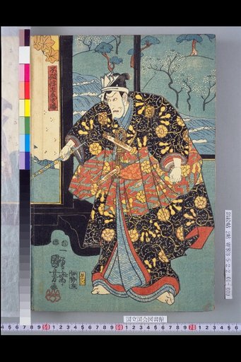 Nagoya Yamazato San'un, Yamazato Wife Katsuragi, Fuwa Banzaemon Shigekatsu