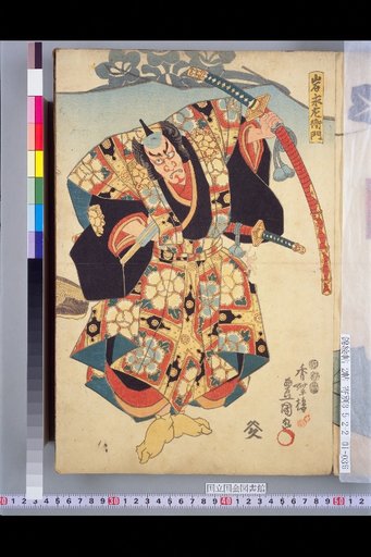Iwanaga Saemon, Chichibu Shigetada, Yuugimi Agoya