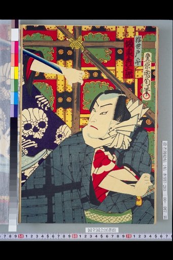 Ukiyo Tobei as Bandō Hikosaburo · Nozazuri Gosuke as Onoe Kikugoro · Daiba no Ninzo as Ichikawa Sadanji · Genchozaemon as Nakamura Shikan