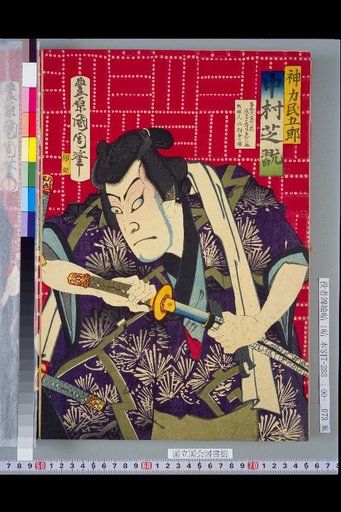 Jinshiki Minogoro as Nakamura Shikan · Mizushima Saemon as Sawamura Tokutaro · Shiratani Yoshikichi as Bandō Hikosaburo