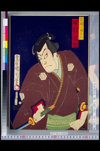Higashima Saburoemon as Nakamura Shikan · Hayase Iori as Bandō Hikosaburo · Adachi Gen'emon as Onoe Kikugoro · Wanosuke as Onoe Ukon
