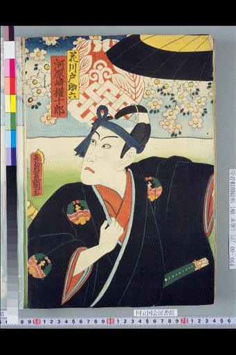 Hanakado Sukeroku as Kawarazaki Gonjuro · White Sake Seller as Nakamura Shikan