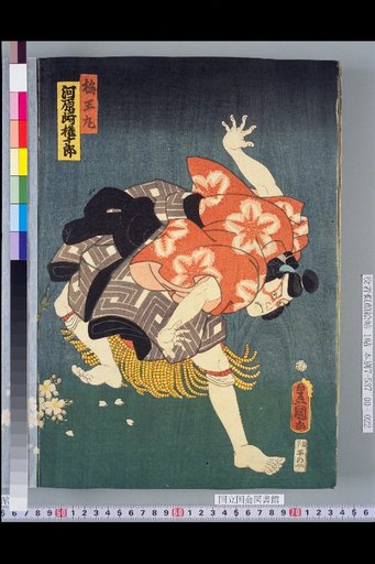 Umeomaru as Kawarazaki Gonjuro · Matsuomaru as Nakamura Shikan