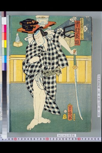 Akama Nurezaemon, actually Kannon Kujuro · Otomi as Sawamura Tadanosuke · Teado Ginroku as Nakamura Shikazo · Minakui no Matsu as Nakamura Ryutaro · Anzō nochi Kōmori An as Ichikawa Kyūzō