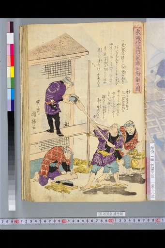 Illustrated Explanation of the Clothing and Eating Trades of the Sumi-no-Uchi Family for Young Children