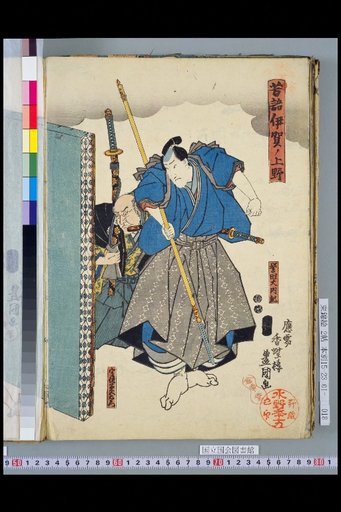 Old Tales of Iga no Ueno