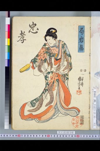 Loyalty and Filial Piety at Kakunoyama