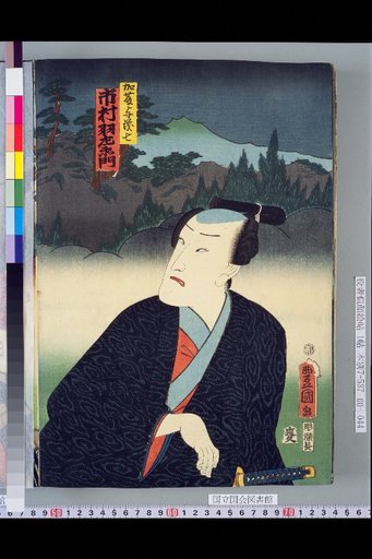 Katō Yozōichi: Ichimura Uzaemon as Hunter Minezō; Kawarazaki Gonjūrō as Otani, Minezō's Sister; Sawamura Tanojō