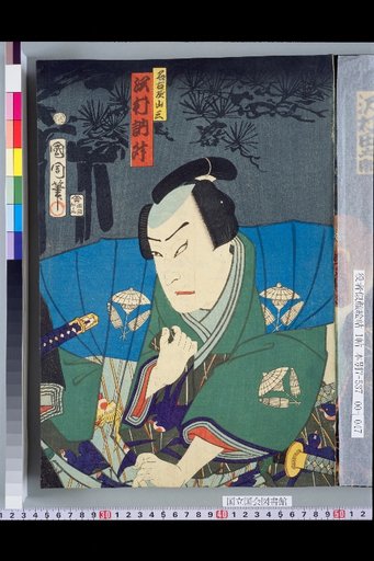 Nagoya Yamazō: Sawamura Nōshō as Fuwa no Tomozō; Bandō Hikosaburō as Shimoji Kuzō; Bandō Taro