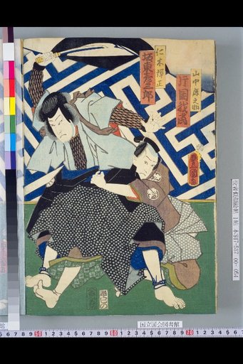 Yamanaka Shikanosuke: Kataoka Gado as Niki Danjō; Bandō Hikosaburō as Izutsu Gekizaemon; Seki Sanjūrō as Hosokawa Masamoto; Kataoka Nizaemon